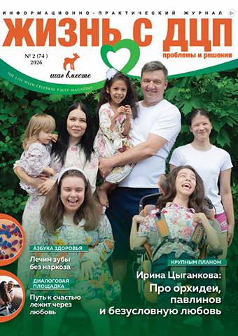 Обложка журнала 2 (74) 2026