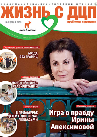 Обложка журнала 3 (27) 2015