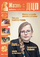 Обложка журнала 2 (14) 2012