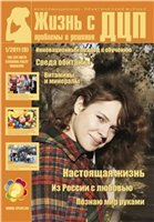 Обложка журнала 1 (9) 2011