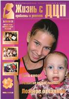 Обложка журнала 3 (7) 2010