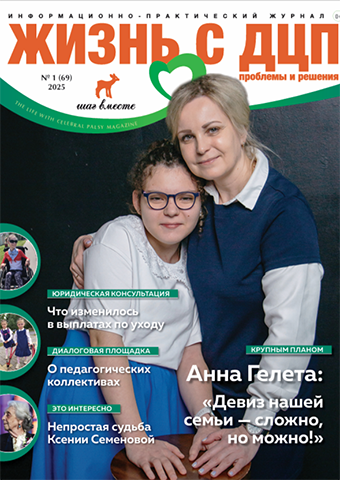Обложка журнала 1 (69) 2025