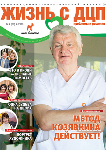 Обложка журнала 2 (26) 2015