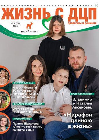 Журнал 4 (72) 2025