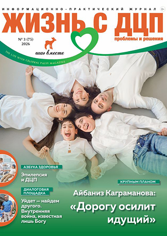 Обложка журнала 3 (75) 2026