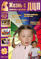 Обложка журнала 1 (13) 2012