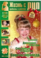 Обложка журнала 4 (4) 2009