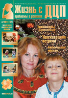 Обложка журнала 4 (12) 2011