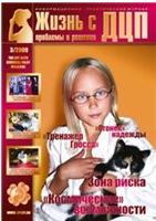 Обложка журнала 3 (3) 2009