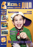 Обложка журнала 2 (10) 2011