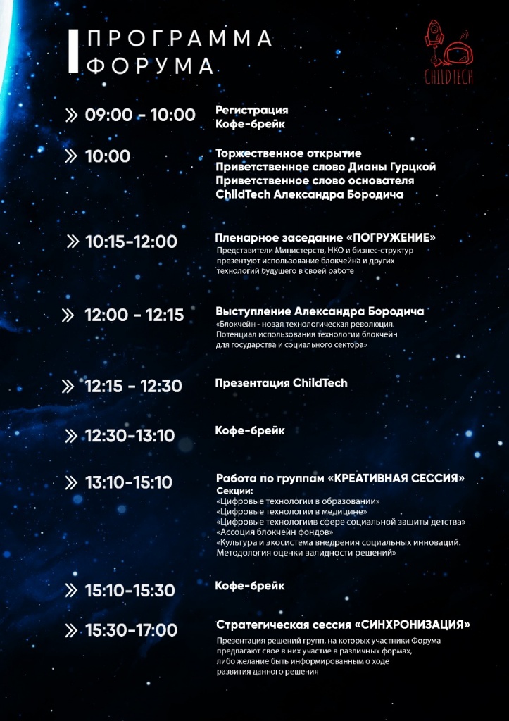Программа форума.jpeg Программа форума.jpeg