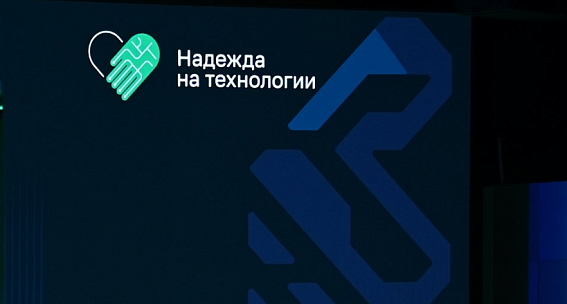 Фото Более 450 российских решений для реабилитации представили в Москве на форуме «Надежда на технологии»