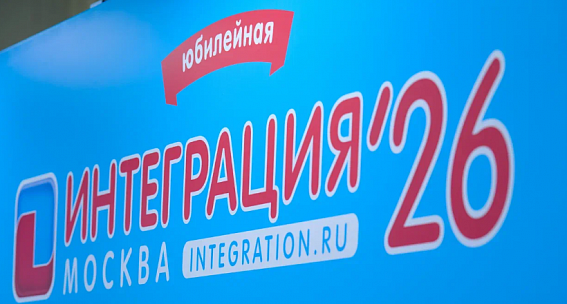 Фото  МОСКВЕ ЗАВЕРШИЛАСЬ ЮБИЛЕЙНАЯ ВЫСТАВКА ИНТЕГРАЦИЯ