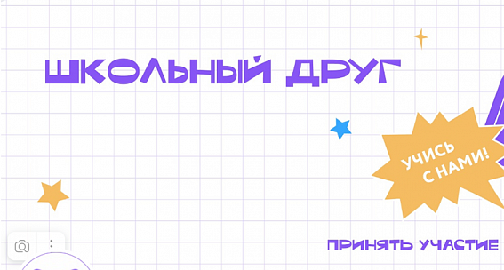Фото Проект Росконгресса «Школьный друг» запустил марафон интервью о воспитании детей с особенностями здоровья