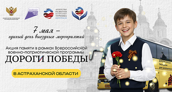 Акция «Дороги Победы» в канун 81-й годовщины Победы