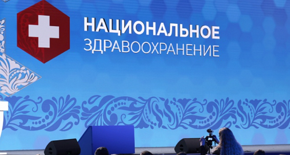 Объявлены даты 4-го Национального конгресса с международным участием «Национальное здравоохранение»