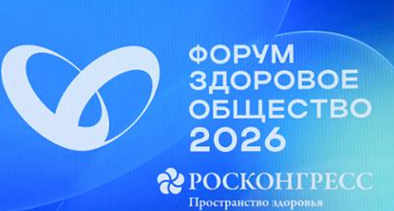 Фото В Москве состоялся форум «Здоровое общество»