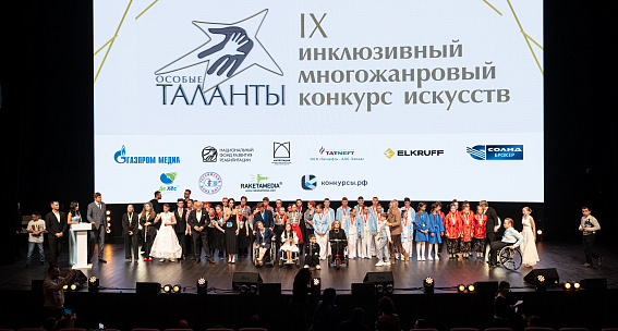 Стартовал прием заявок Х инклюзивного конкурса искусств «Особые таланты» 