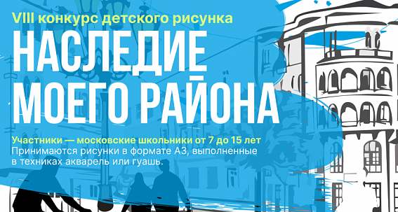 "Наследие моего района"