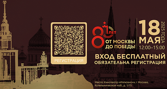 Фото «От Москвы До Победы»: Гала-Концерт в честь 80-летия Великой Победы!
