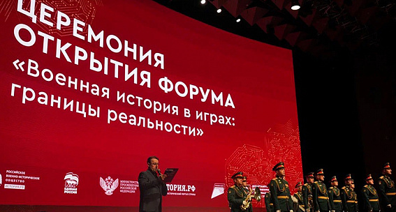 Фото В Москве состоялся просветительский форум РВИО «Военная история в играх: границы реальности»
